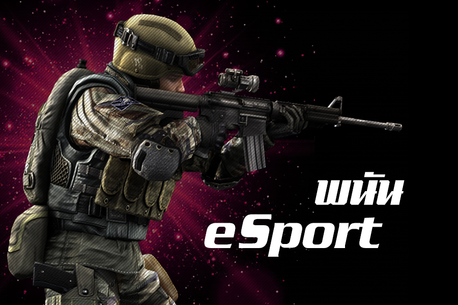 พนันeSport